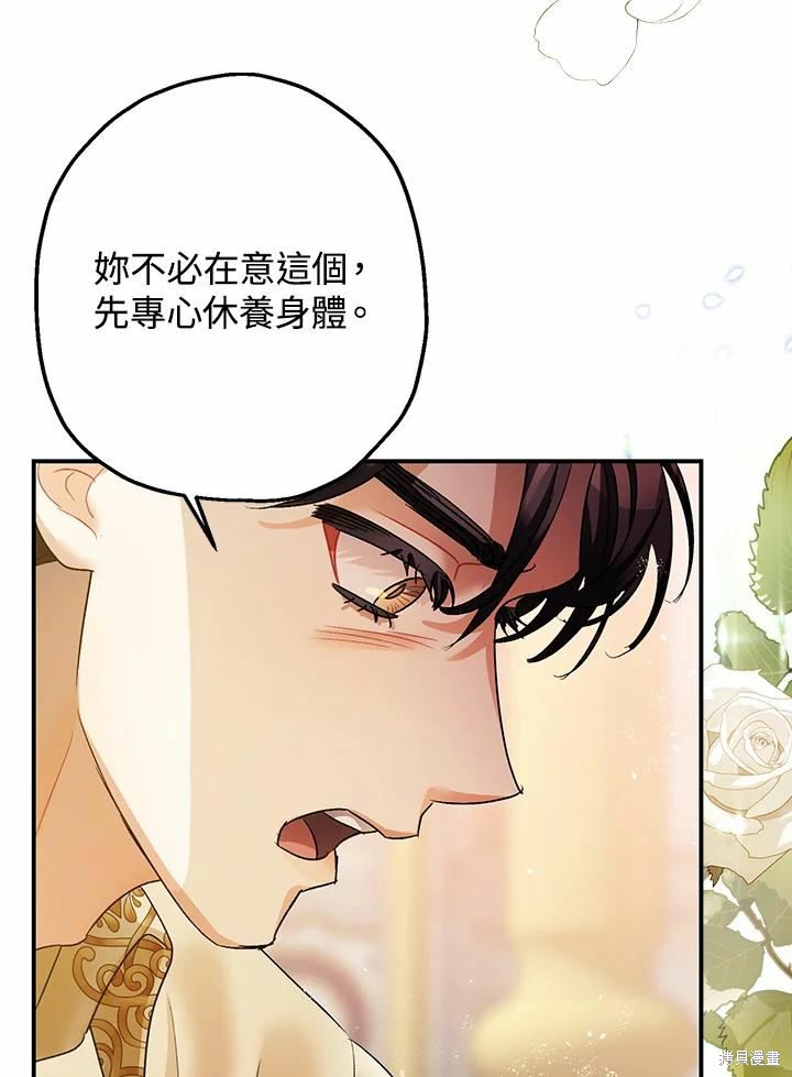 《暴君的精神安定剂》漫画最新章节第43话免费下拉式在线观看章节第【14】张图片