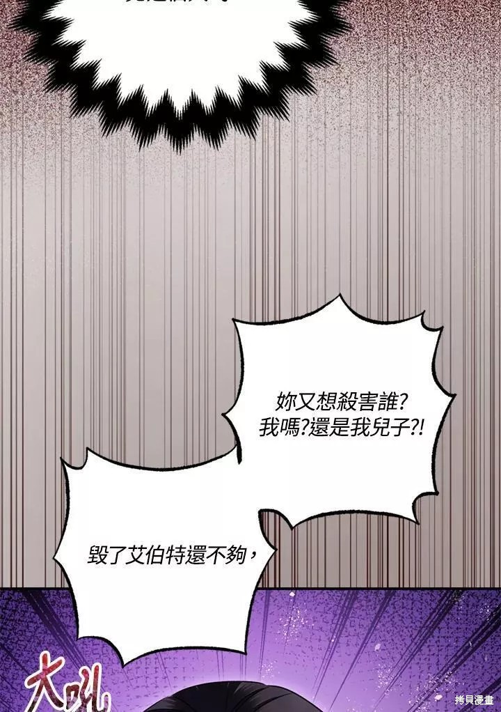 《暴君的精神安定剂》漫画最新章节第68话免费下拉式在线观看章节第【14】张图片