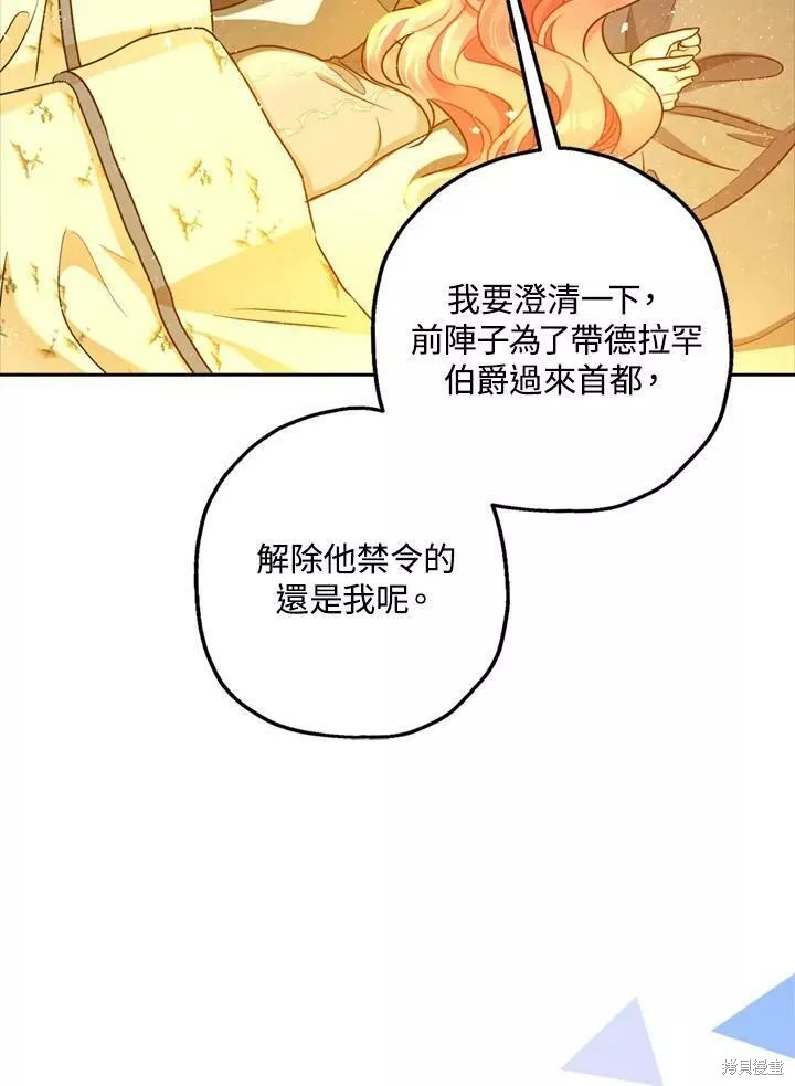 《暴君的精神安定剂》漫画最新章节第67话免费下拉式在线观看章节第【12】张图片