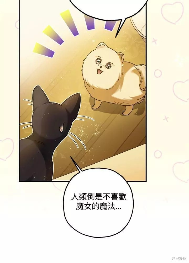 《暴君的精神安定剂》漫画最新章节第67话免费下拉式在线观看章节第【88】张图片