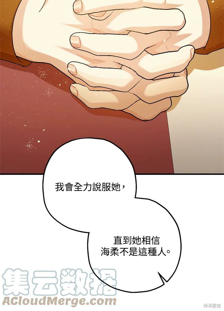 《暴君的精神安定剂》漫画最新章节第69话免费下拉式在线观看章节第【84】张图片