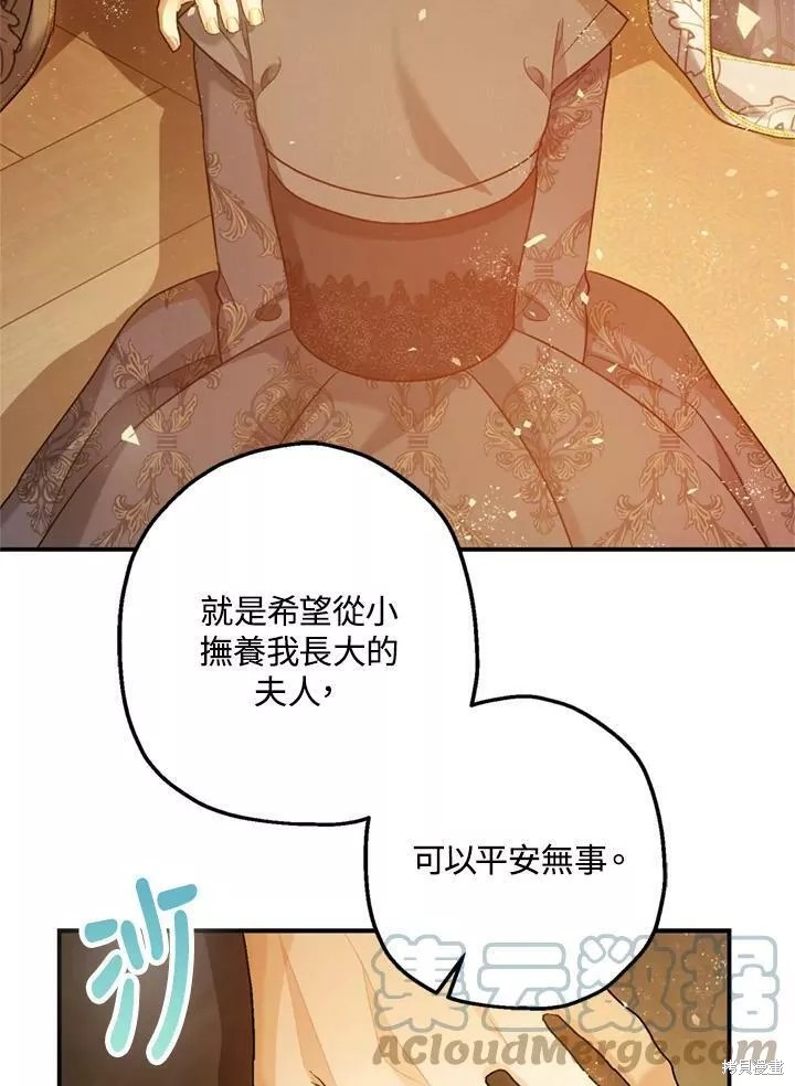 《暴君的精神安定剂》漫画最新章节第63话免费下拉式在线观看章节第【56】张图片