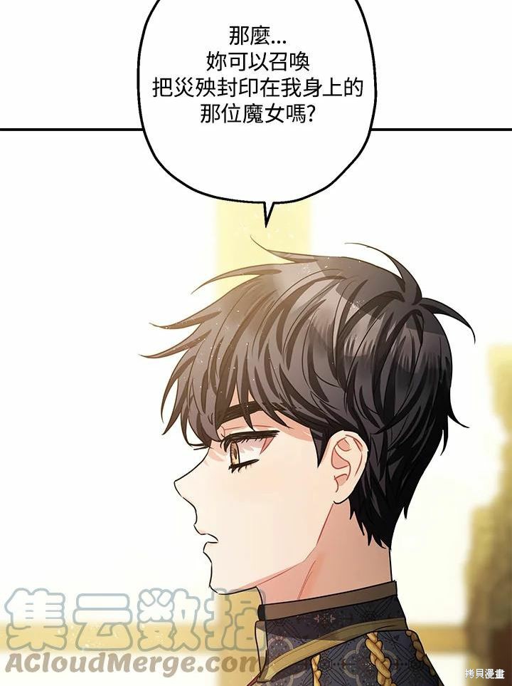 《暴君的精神安定剂》漫画最新章节第37话免费下拉式在线观看章节第【79】张图片