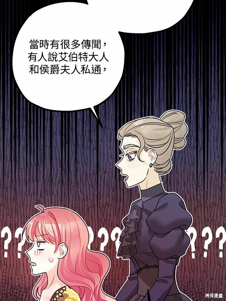 《暴君的精神安定剂》漫画最新章节第38话免费下拉式在线观看章节第【78】张图片