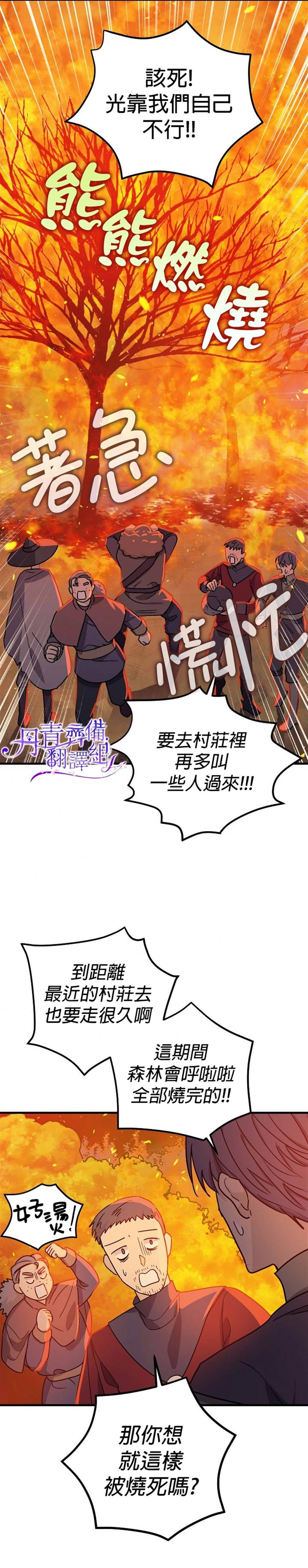 《暴君的精神安定剂》漫画最新章节第11话免费下拉式在线观看章节第【22】张图片