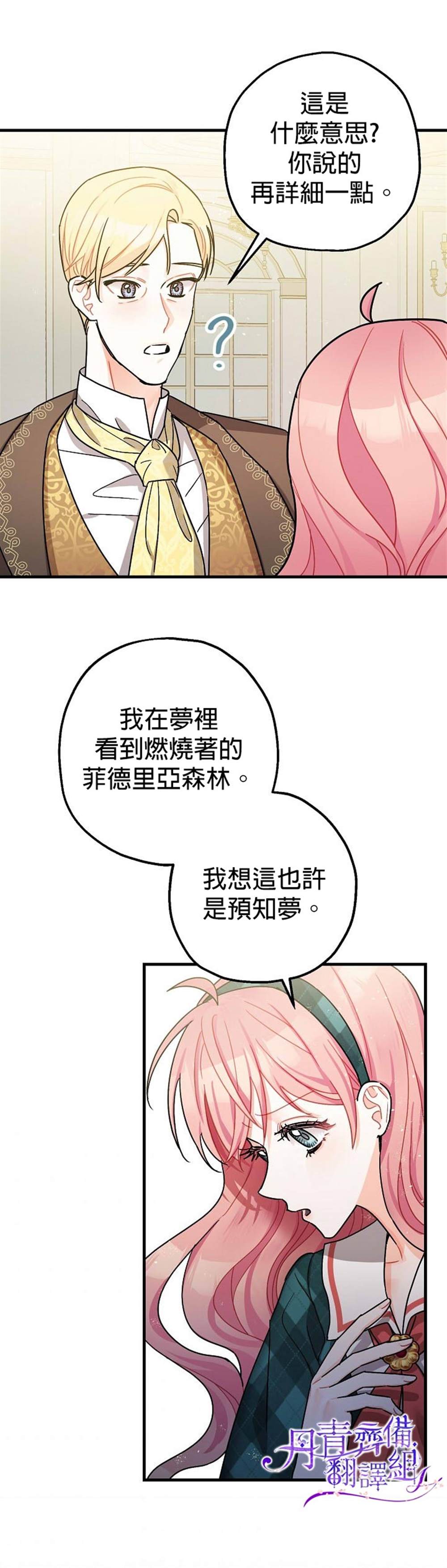 《暴君的精神安定剂》漫画最新章节第11话免费下拉式在线观看章节第【14】张图片