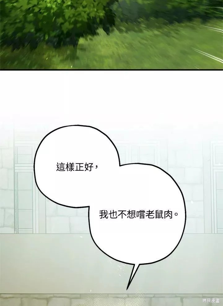 《暴君的精神安定剂》漫画最新章节第64话免费下拉式在线观看章节第【96】张图片