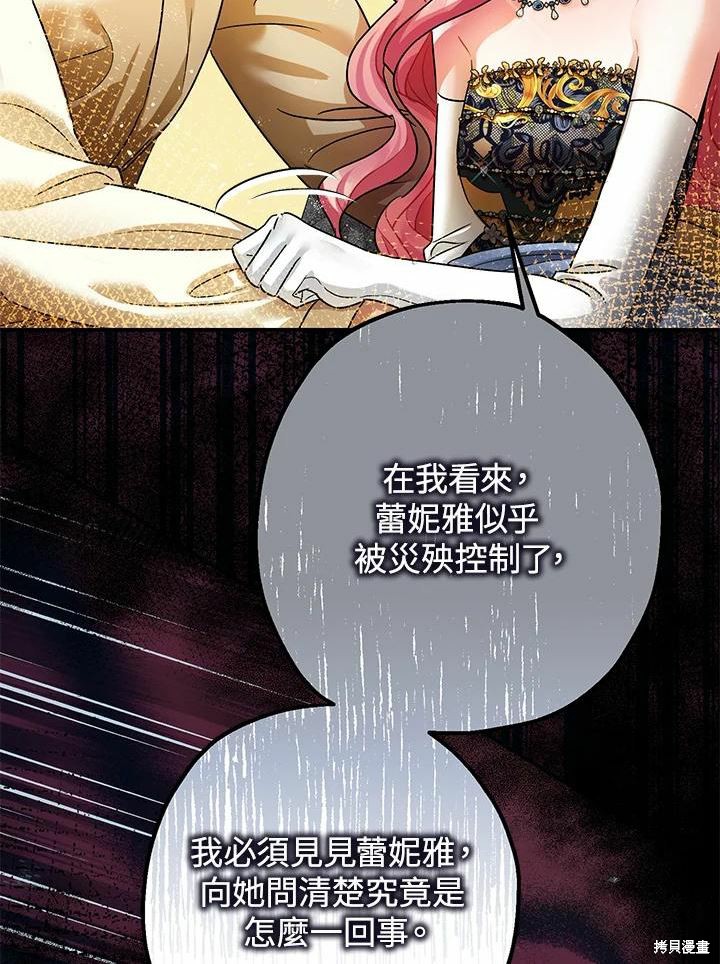 《暴君的精神安定剂》漫画最新章节第43话免费下拉式在线观看章节第【23】张图片