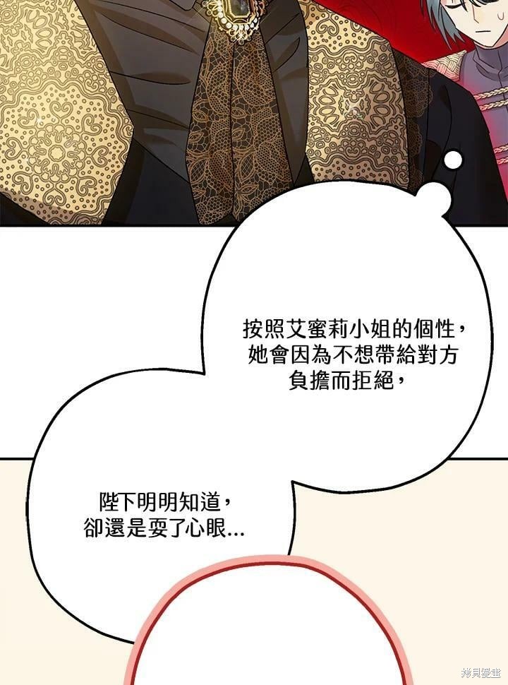 《暴君的精神安定剂》漫画最新章节第51话免费下拉式在线观看章节第【117】张图片