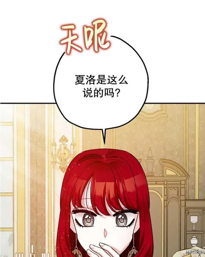 《暴君的精神安定剂》漫画最新章节第33话免费下拉式在线观看章节第【23】张图片