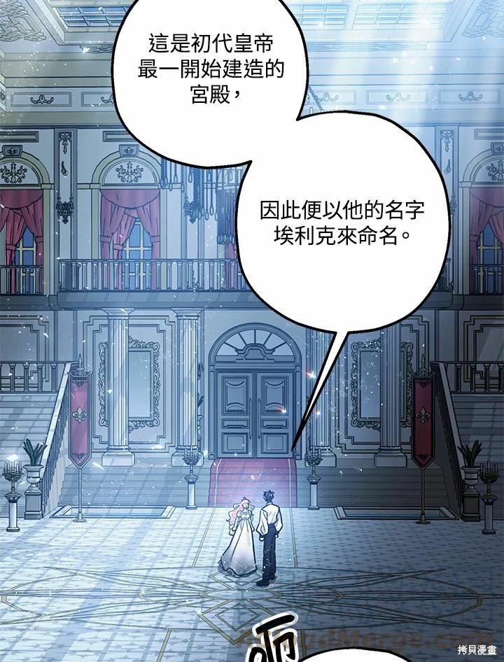 《暴君的精神安定剂》漫画最新章节第39话免费下拉式在线观看章节第【85】张图片