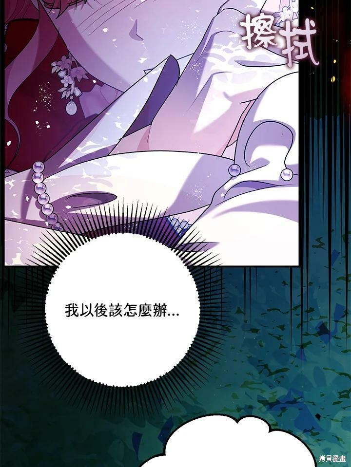 《暴君的精神安定剂》漫画最新章节第56话免费下拉式在线观看章节第【94】张图片