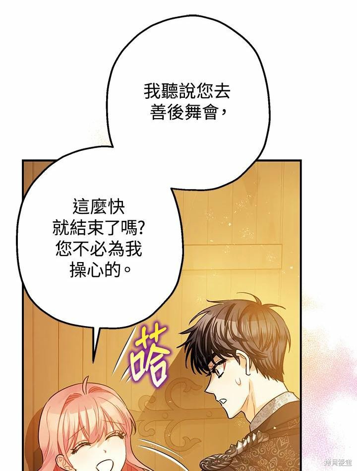 《暴君的精神安定剂》漫画最新章节第43话免费下拉式在线观看章节第【103】张图片