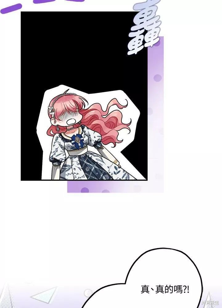 《暴君的精神安定剂》漫画最新章节第64话免费下拉式在线观看章节第【110】张图片