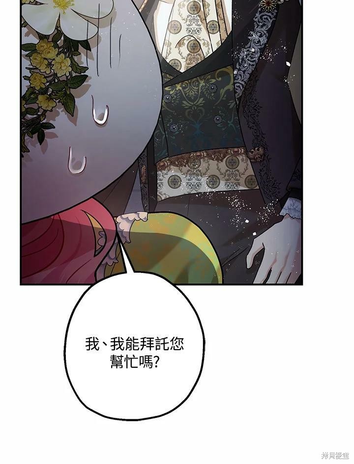 《暴君的精神安定剂》漫画最新章节第53话免费下拉式在线观看章节第【38】张图片