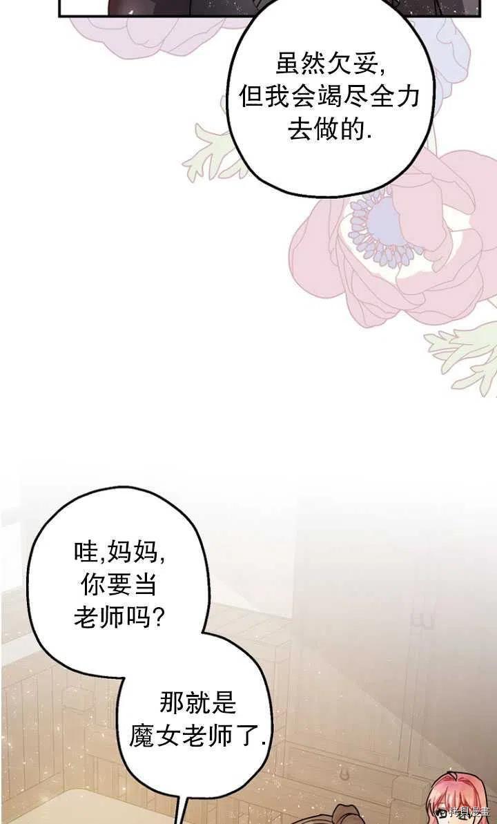 《暴君的精神安定剂》漫画最新章节第30话免费下拉式在线观看章节第【59】张图片