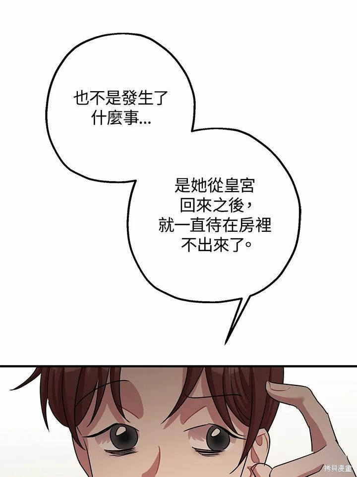 《暴君的精神安定剂》漫画最新章节第38话免费下拉式在线观看章节第【96】张图片