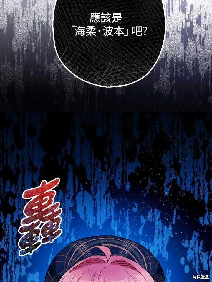 《暴君的精神安定剂》漫画最新章节第64话免费下拉式在线观看章节第【73】张图片