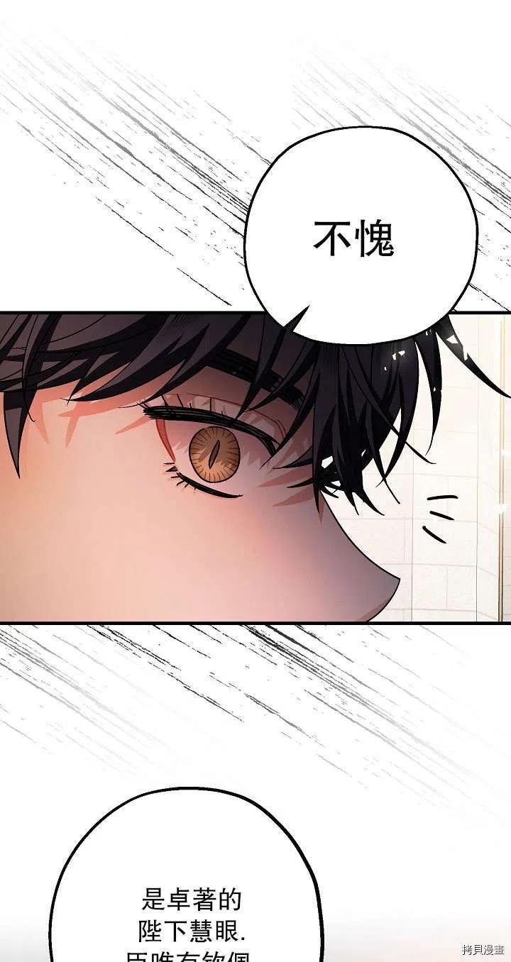 《暴君的精神安定剂》漫画最新章节第17话免费下拉式在线观看章节第【51】张图片