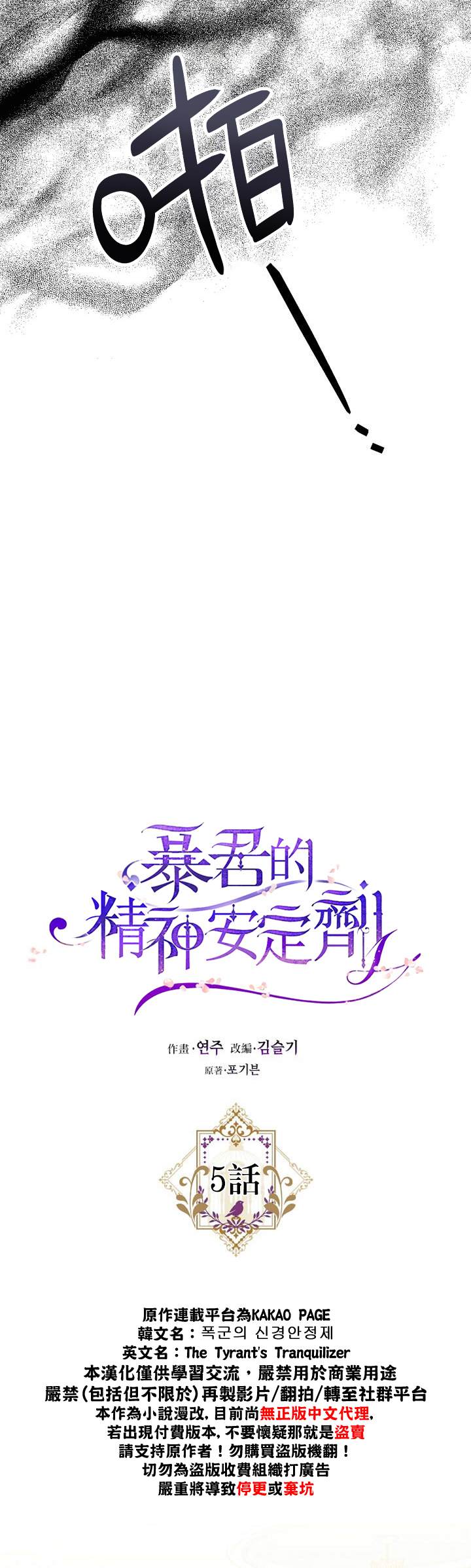 《暴君的精神安定剂》漫画最新章节第5话免费下拉式在线观看章节第【7】张图片