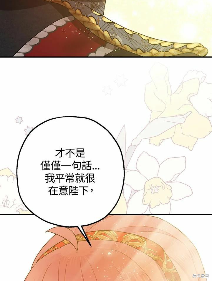 《暴君的精神安定剂》漫画最新章节第37话免费下拉式在线观看章节第【39】张图片