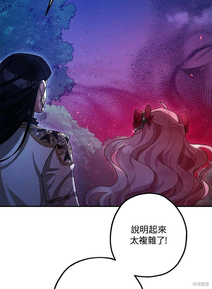 《暴君的精神安定剂》漫画最新章节第57话免费下拉式在线观看章节第【102】张图片