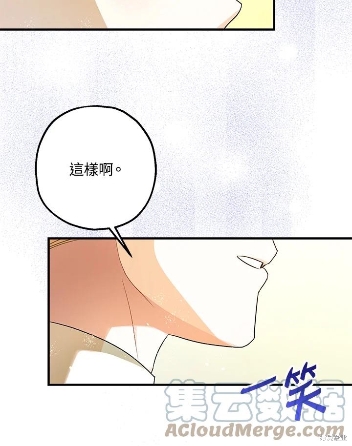 《暴君的精神安定剂》漫画最新章节第70话免费下拉式在线观看章节第【78】张图片