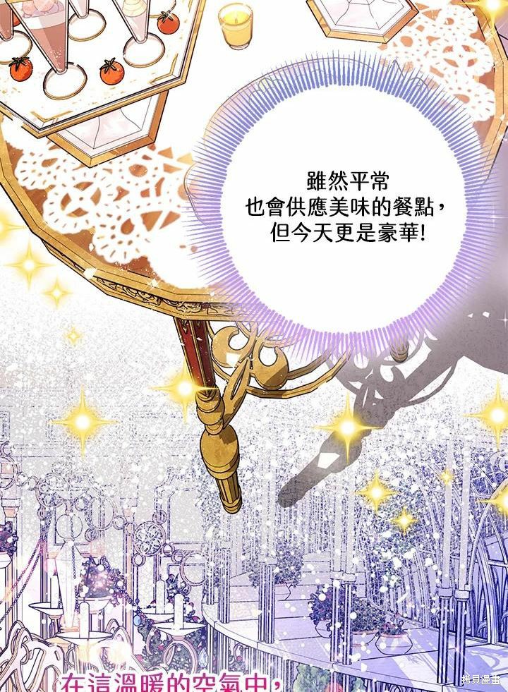 《暴君的精神安定剂》漫画最新章节第61话免费下拉式在线观看章节第【98】张图片