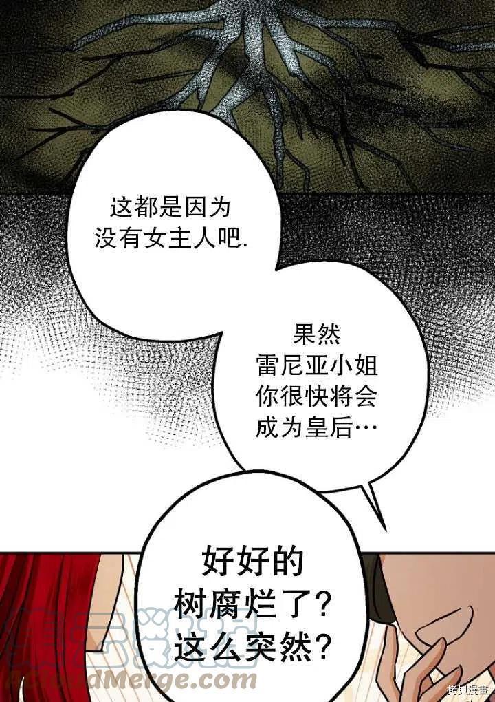 《暴君的精神安定剂》漫画最新章节第34话免费下拉式在线观看章节第【17】张图片