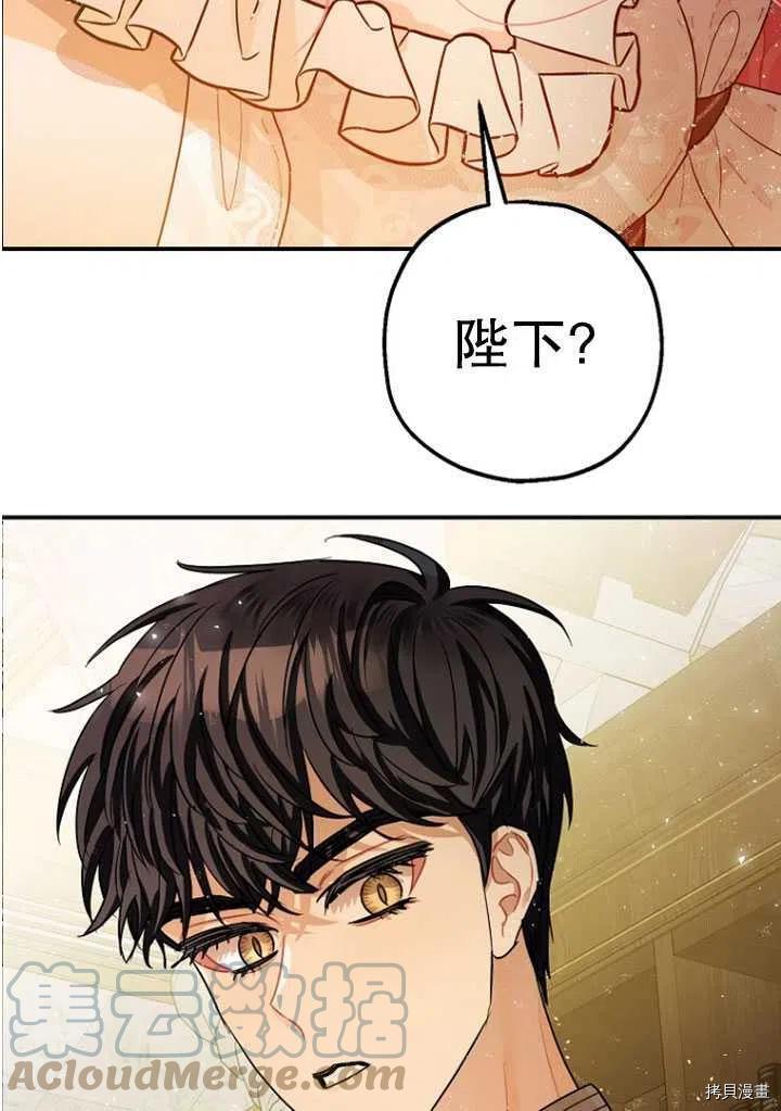 《暴君的精神安定剂》漫画最新章节第30话免费下拉式在线观看章节第【79】张图片