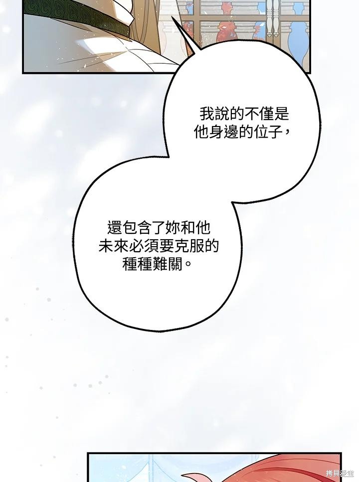 《暴君的精神安定剂》漫画最新章节第70话免费下拉式在线观看章节第【74】张图片