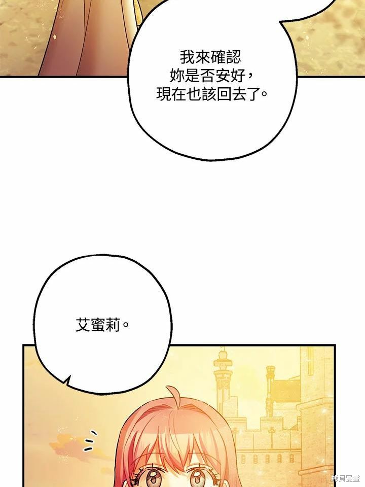 《暴君的精神安定剂》漫画最新章节第45话免费下拉式在线观看章节第【74】张图片