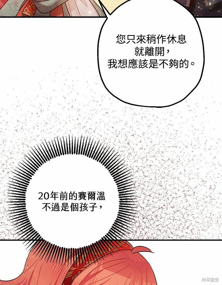 《暴君的精神安定剂》漫画最新章节第38话免费下拉式在线观看章节第【38】张图片