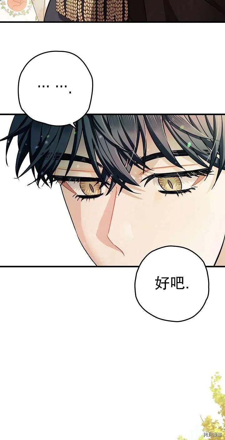 《暴君的精神安定剂》漫画最新章节第17话免费下拉式在线观看章节第【18】张图片