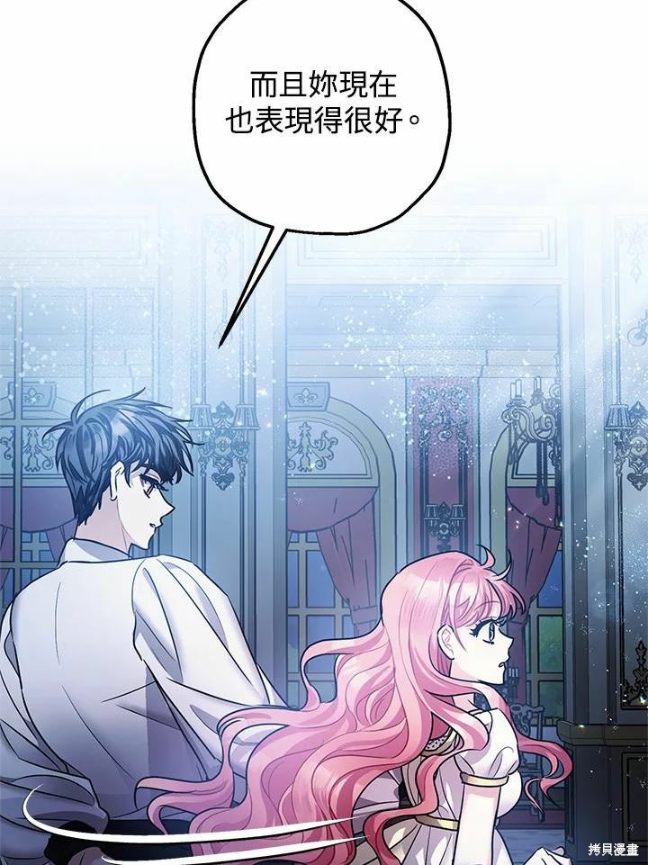 《暴君的精神安定剂》漫画最新章节第39话免费下拉式在线观看章节第【99】张图片