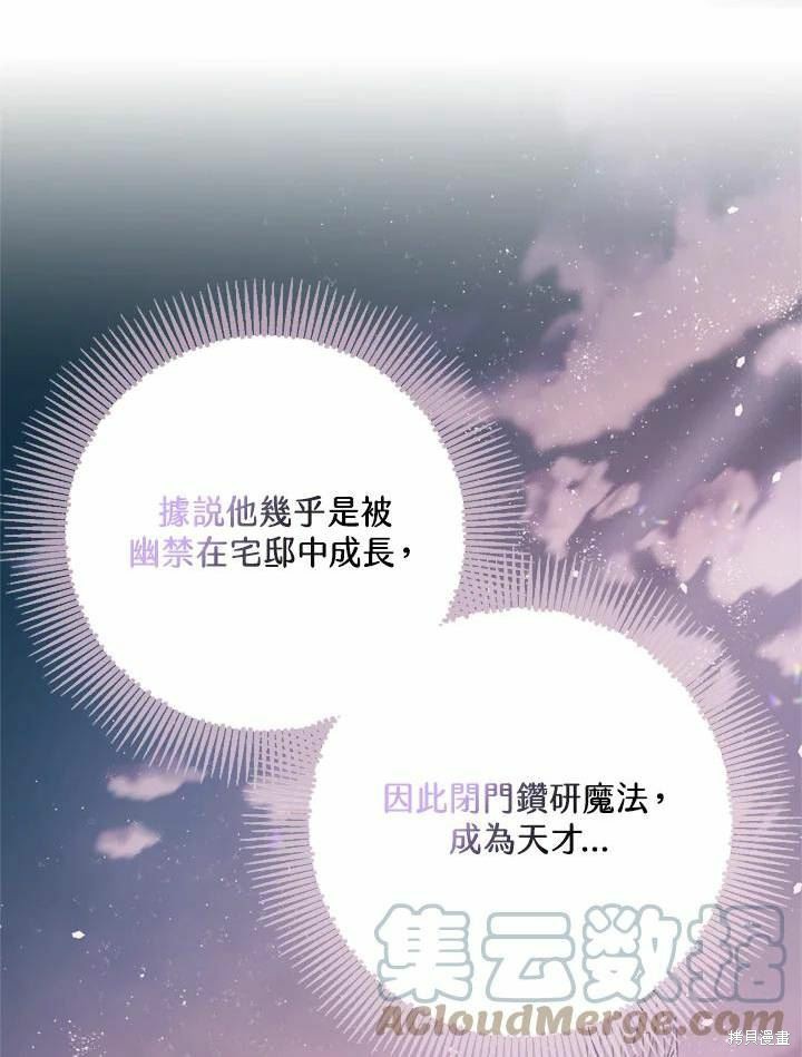 《暴君的精神安定剂》漫画最新章节第66话免费下拉式在线观看章节第【59】张图片