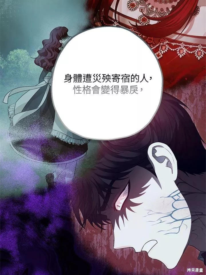 《暴君的精神安定剂》漫画最新章节第65话免费下拉式在线观看章节第【97】张图片