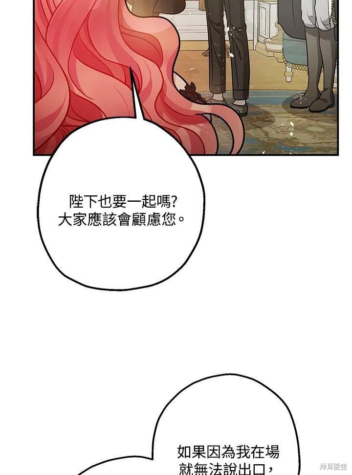 《暴君的精神安定剂》漫画最新章节第51话免费下拉式在线观看章节第【115】张图片