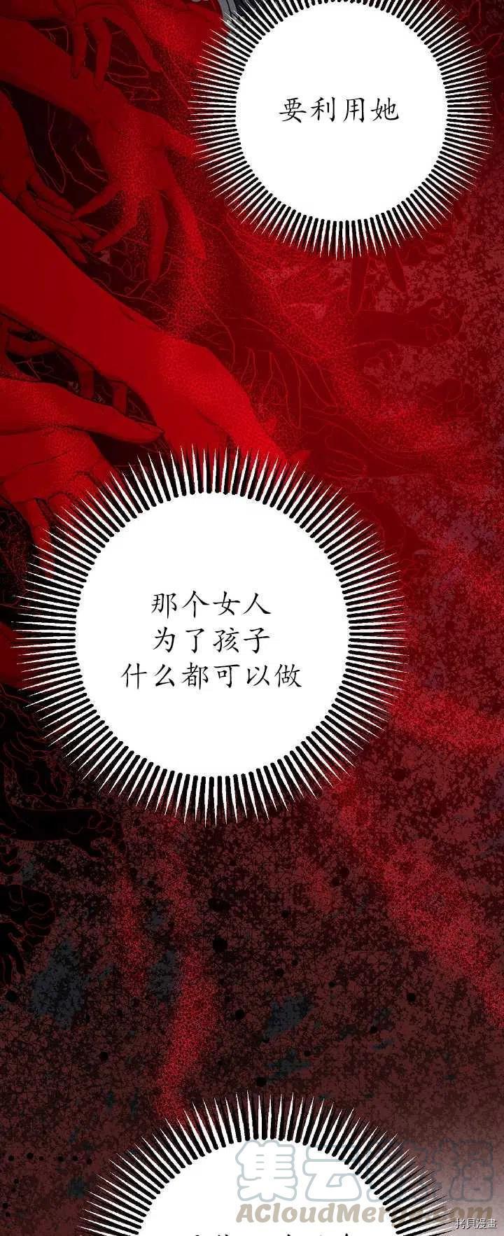 《暴君的精神安定剂》漫画最新章节第21话免费下拉式在线观看章节第【37】张图片