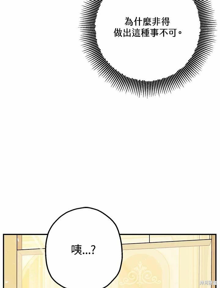 《暴君的精神安定剂》漫画最新章节第41话免费下拉式在线观看章节第【90】张图片