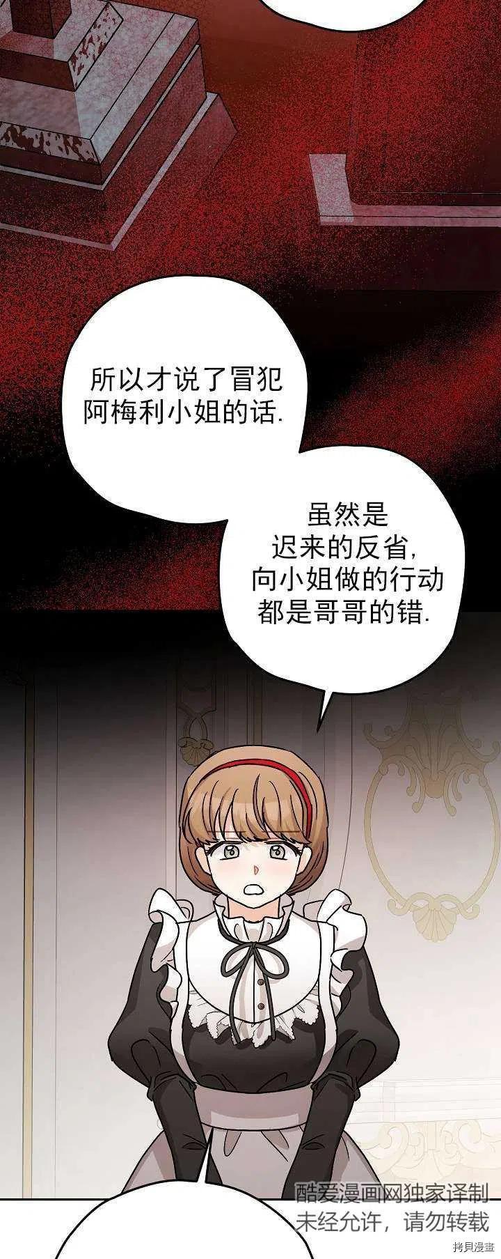 《暴君的精神安定剂》漫画最新章节第19话免费下拉式在线观看章节第【47】张图片