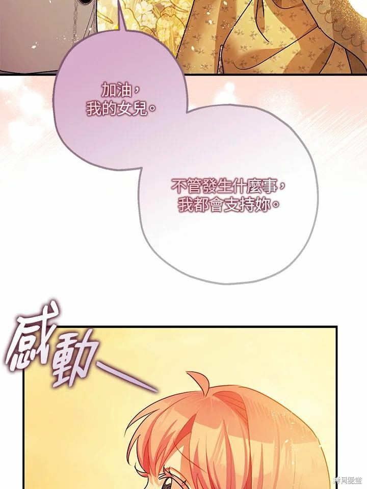 《暴君的精神安定剂》漫画最新章节第45话免费下拉式在线观看章节第【77】张图片