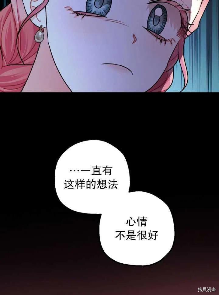 《暴君的精神安定剂》漫画最新章节第26话免费下拉式在线观看章节第【29】张图片