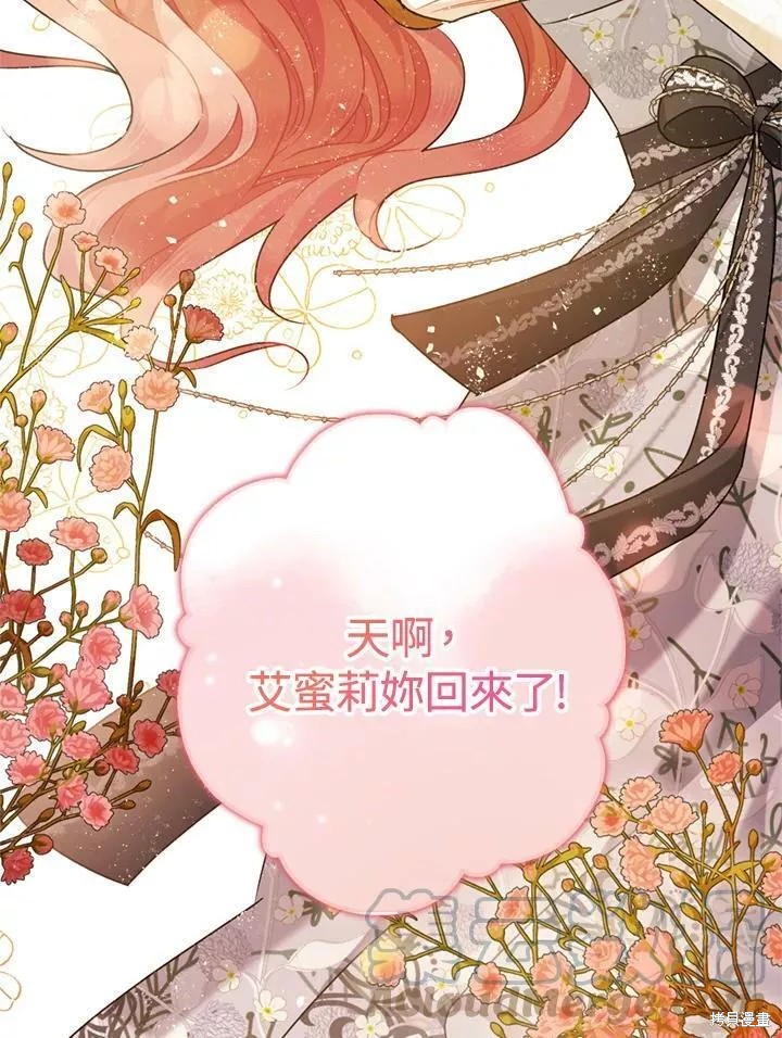 《暴君的精神安定剂》漫画最新章节第68话免费下拉式在线观看章节第【111】张图片