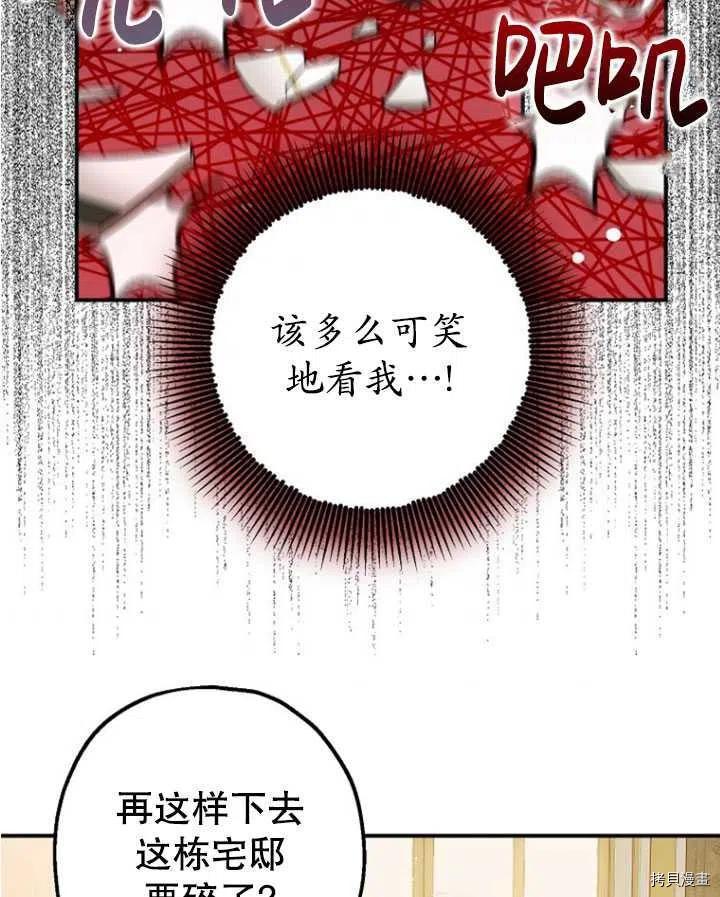 《暴君的精神安定剂》漫画最新章节第33话免费下拉式在线观看章节第【78】张图片