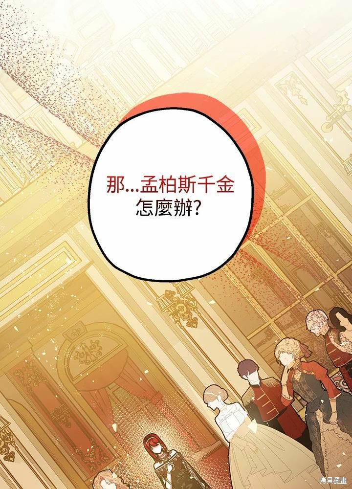 《暴君的精神安定剂》漫画最新章节第40话免费下拉式在线观看章节第【72】张图片