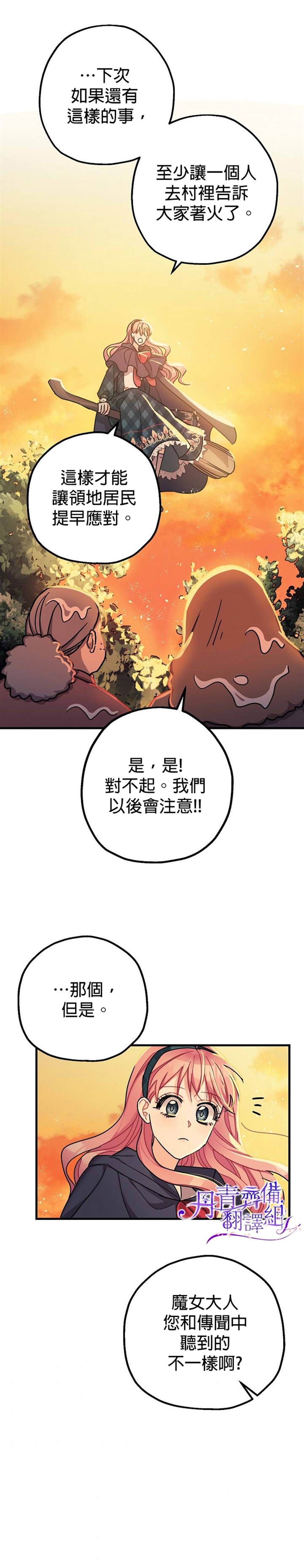 《暴君的精神安定剂》漫画最新章节第11话免费下拉式在线观看章节第【32】张图片