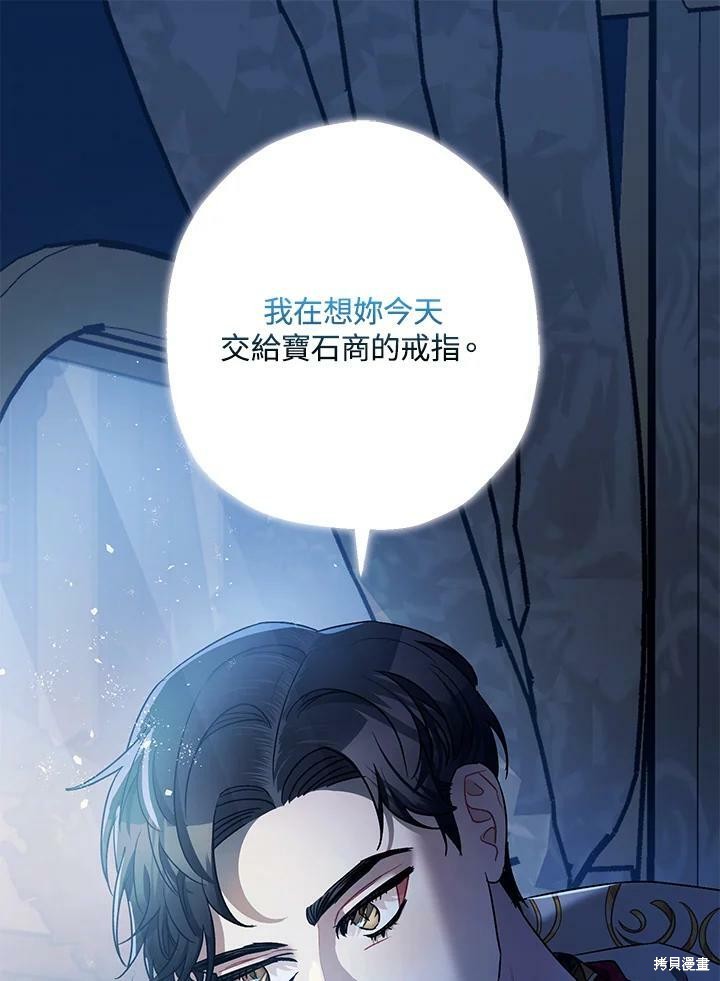 《暴君的精神安定剂》漫画最新章节第50话免费下拉式在线观看章节第【89】张图片