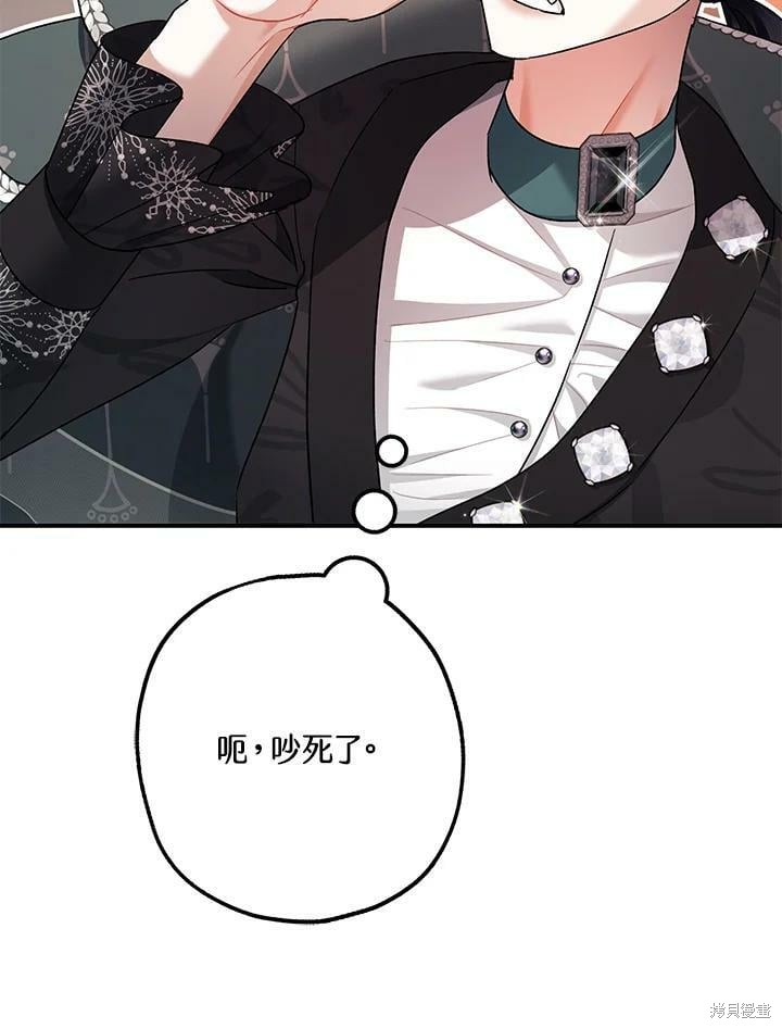 《暴君的精神安定剂》漫画最新章节第50话免费下拉式在线观看章节第【11】张图片