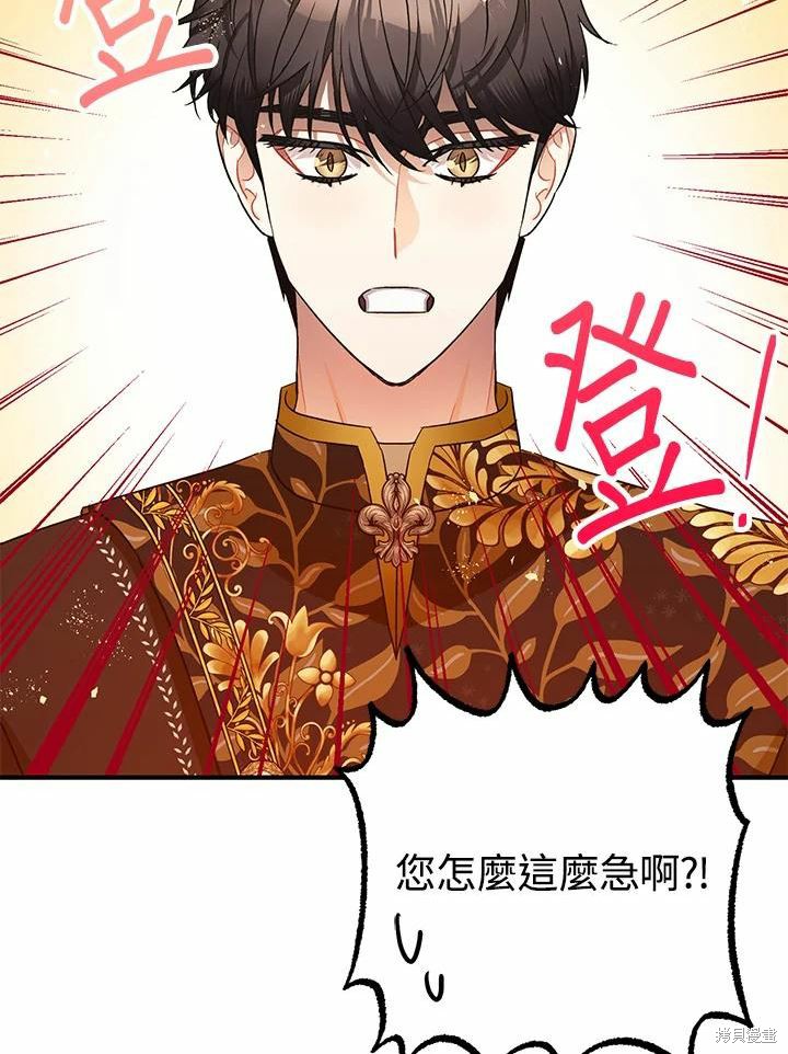 《暴君的精神安定剂》漫画最新章节第61话免费下拉式在线观看章节第【64】张图片